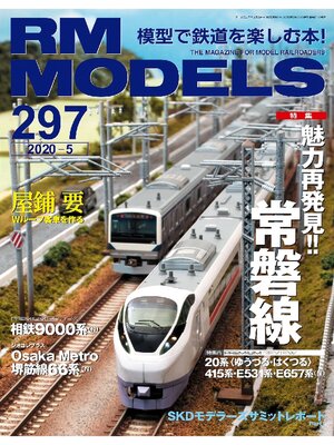 cover image of RM MODELS: 297号